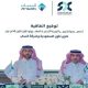 Saudi Downtown awards key infrastructure contract for Al Khobar Development